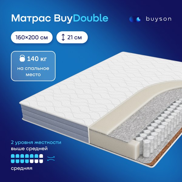 Купить Матрас Buyson BuyDouble 160x200 в Слуцке