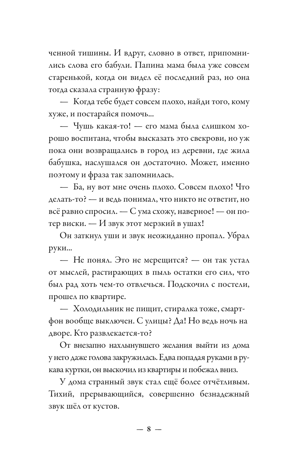 Художественная книга АСТ Абсолютно неправильные люди (Назарова Ольга) — фото 6