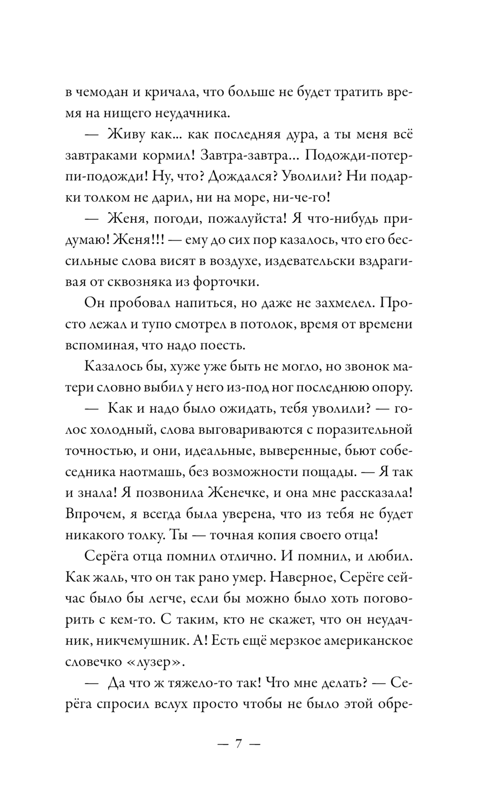 Художественная книга АСТ Абсолютно неправильные люди (Назарова Ольга) — фото 5