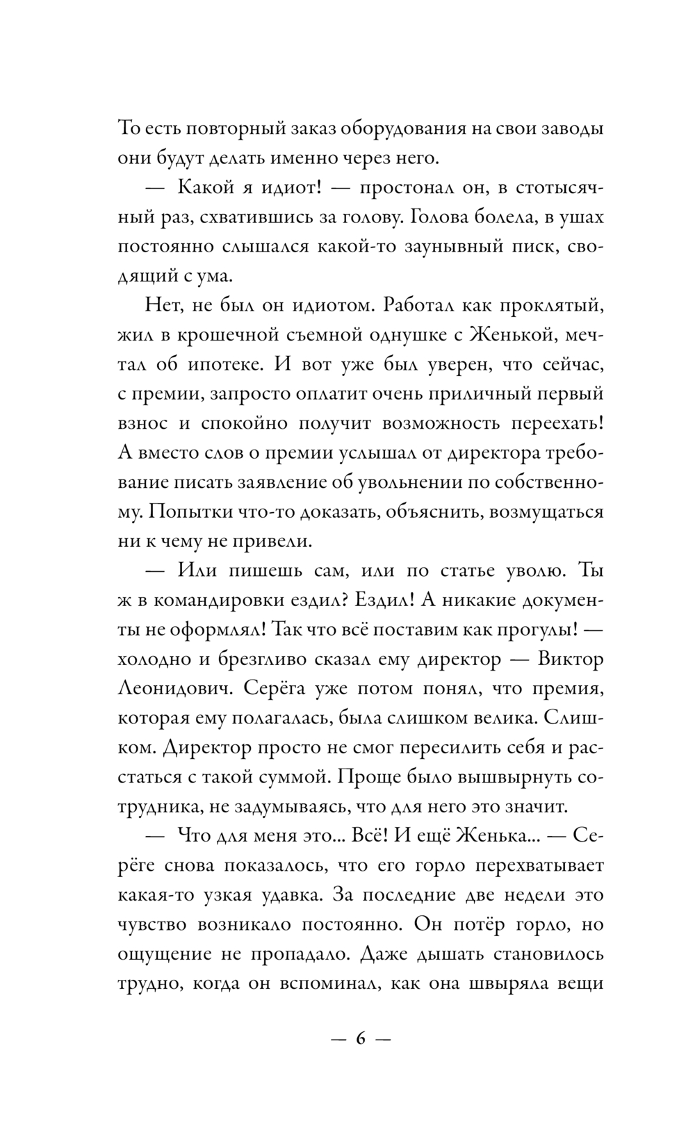 Художественная книга АСТ Абсолютно неправильные люди (Назарова Ольга) — фото 4