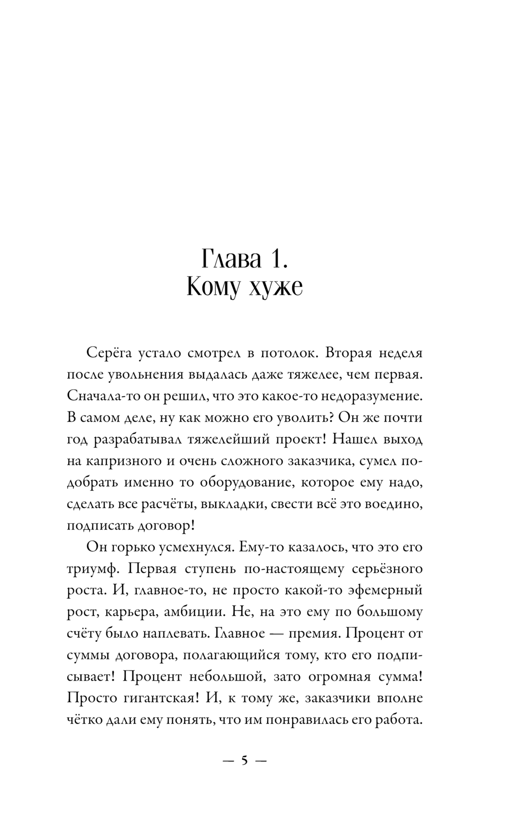 Художественная книга АСТ Абсолютно неправильные люди (Назарова Ольга) — фото 3