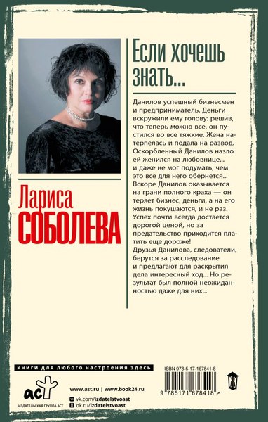 Книга АСТ Если хочешь знать, твердая обложка (Соболева Лариса)