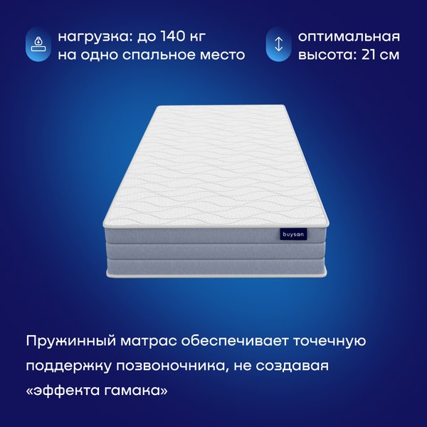 Купить Матрас Buyson BuyDouble 80x200 в Слуцке