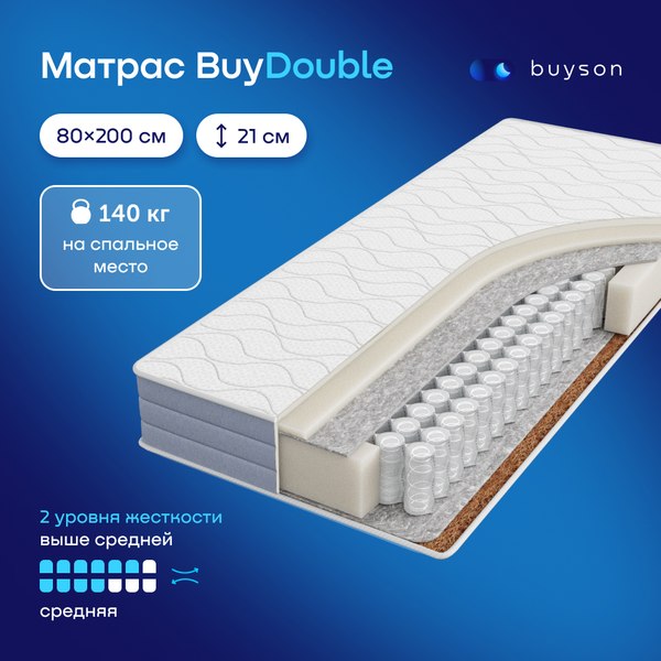 Купить Матрас Buyson BuyDouble 80x200 в Слуцке