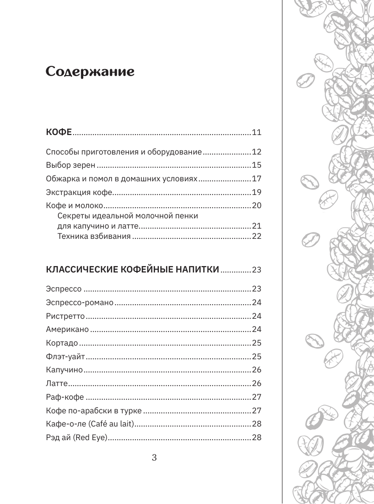 Нехудожественная книга АСТ Варю Кофе. Способы приготовления, мягкая обложка — фото 5