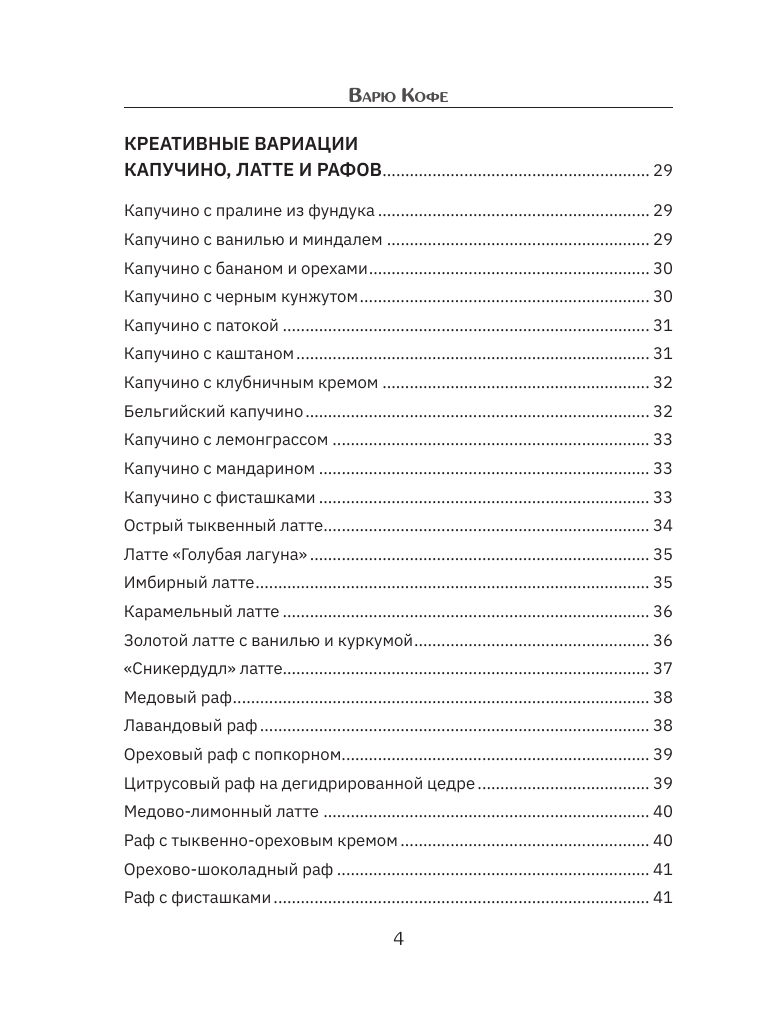 Нехудожественная книга АСТ Варю Кофе. Способы приготовления, мягкая обложка — фото 6
