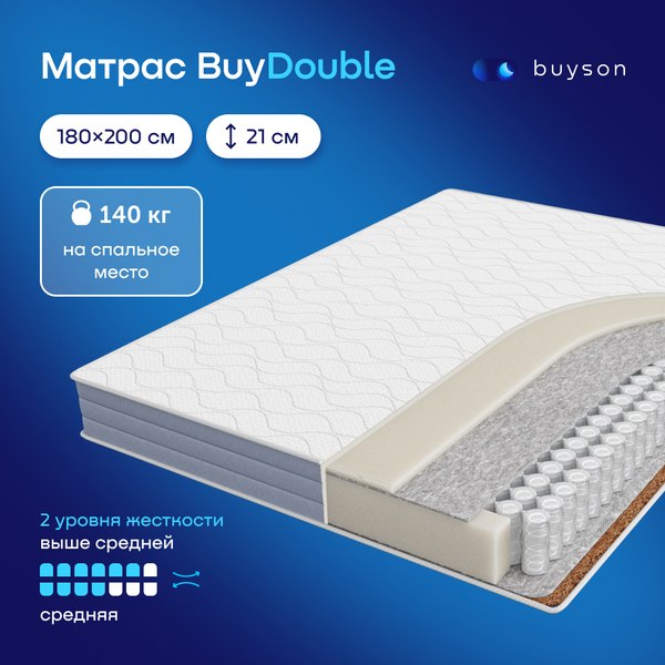 Купить Матрас Buyson BuyDouble 180x200 в Слуцке