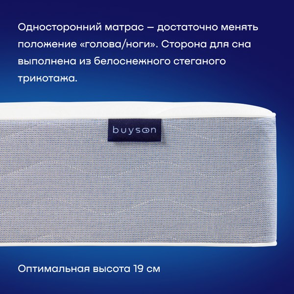 Купить Матрас Buyson BuyComfort 80x200 в Бобруйске
