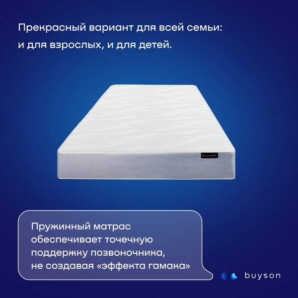 Купить Матрас Buyson BuyComfort 80x200 в Бобруйске