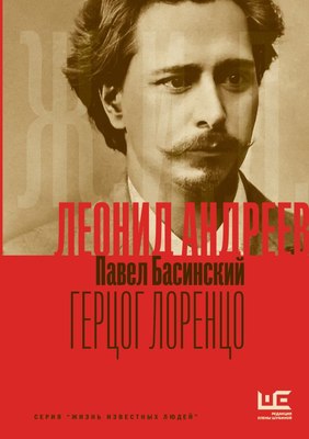 

Книга, Леонид Андреев. Герцог Лоренцо, твердая обложка
