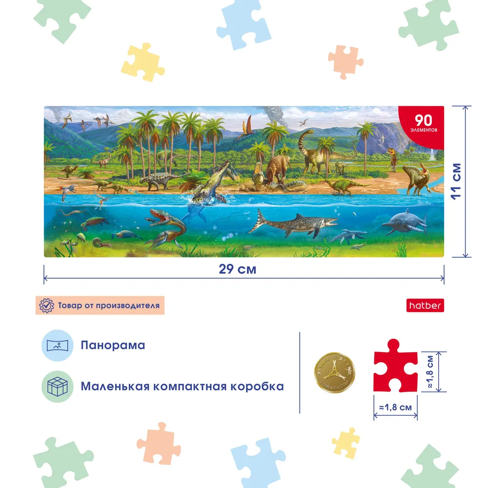 Пазл Hatber Панорама Эра динозавров / 90ПЗ4_18921 (90эл) — фото 3