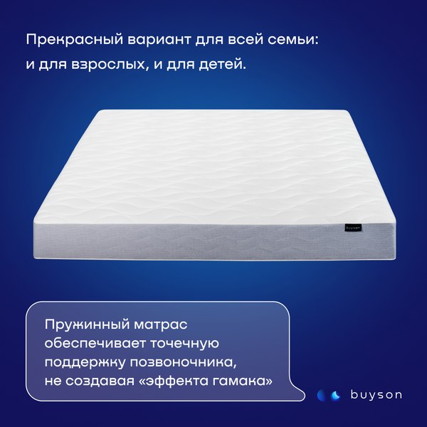 Купить Матрас Buyson BuyComfort 180x200 в Бобруйске