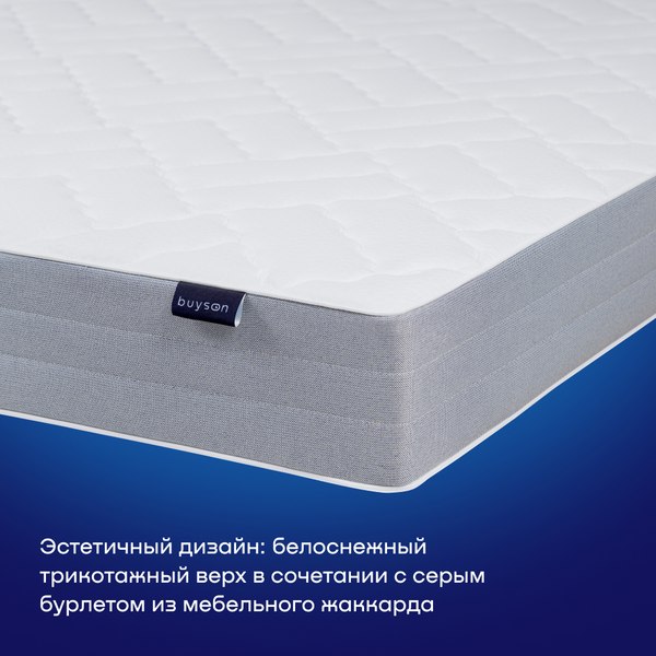Купить Матрас Buyson BuyNight 80x200 в Слуцке