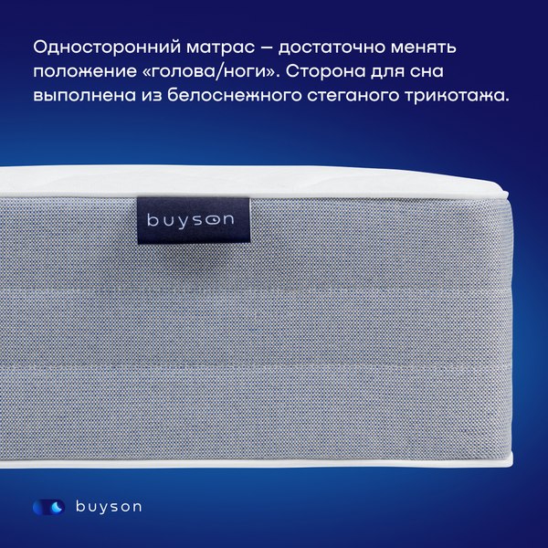 Купить Матрас buyson BuyNight 80x200 в Бобруйске