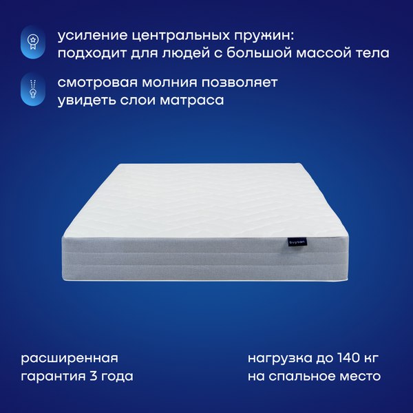 Купить Матрас Buyson BuyNight 90x200 в Слуцке