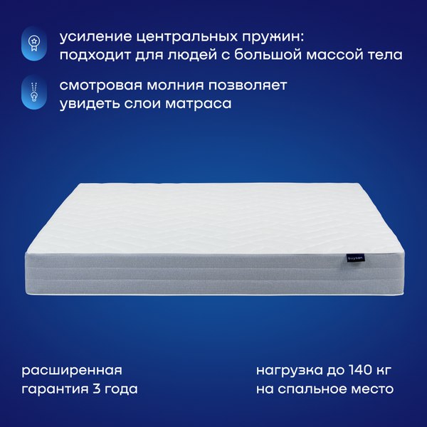 Купить Матрас Buyson BuyNight 180x200 в Слуцке