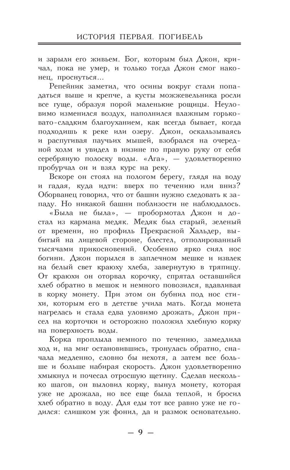 Художественная книга АСТ Огонь сильнее мрака, твердая обложка (Герасименко Анатолий) — фото 6