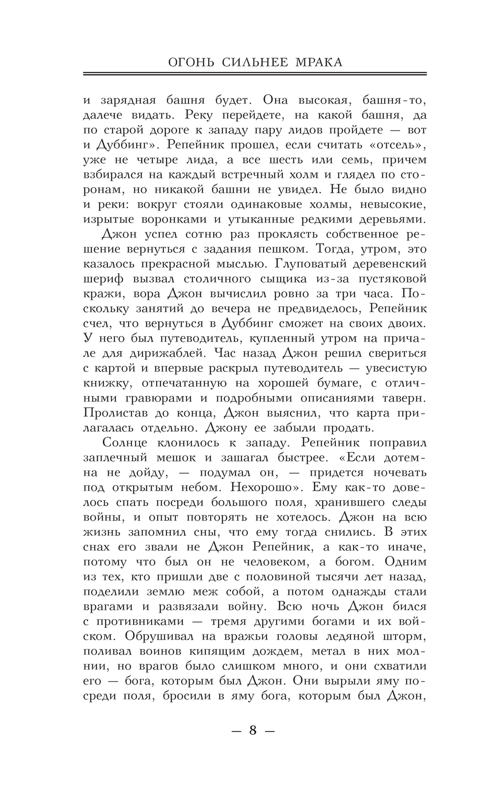 Художественная книга АСТ Огонь сильнее мрака, твердая обложка (Герасименко Анатолий) — фото 5