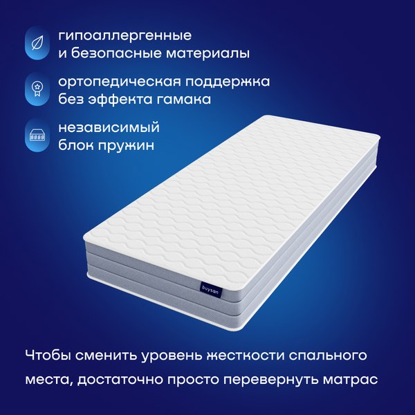 Купить Матрас Buyson BuyDuet 80x200 в Слуцке