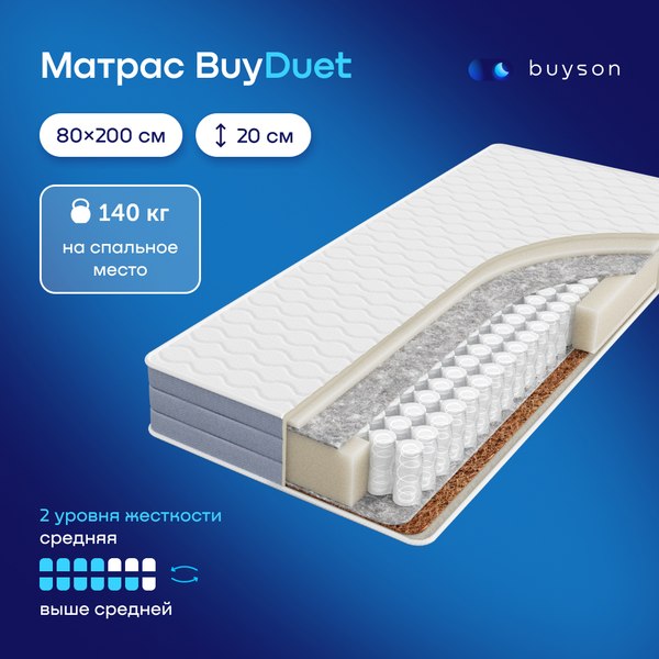 Купить Матрас Buyson BuyDuet 80x200 в Слуцке