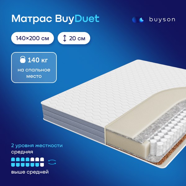 Купить Матрас Buyson BuyDuet 140x200 в Слуцке
