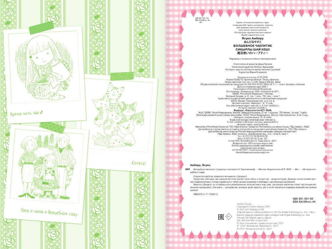 Художественная книга АСТ Волшебное чаепитие, твердая обложка (Амбиру Ясуко) — фото 3