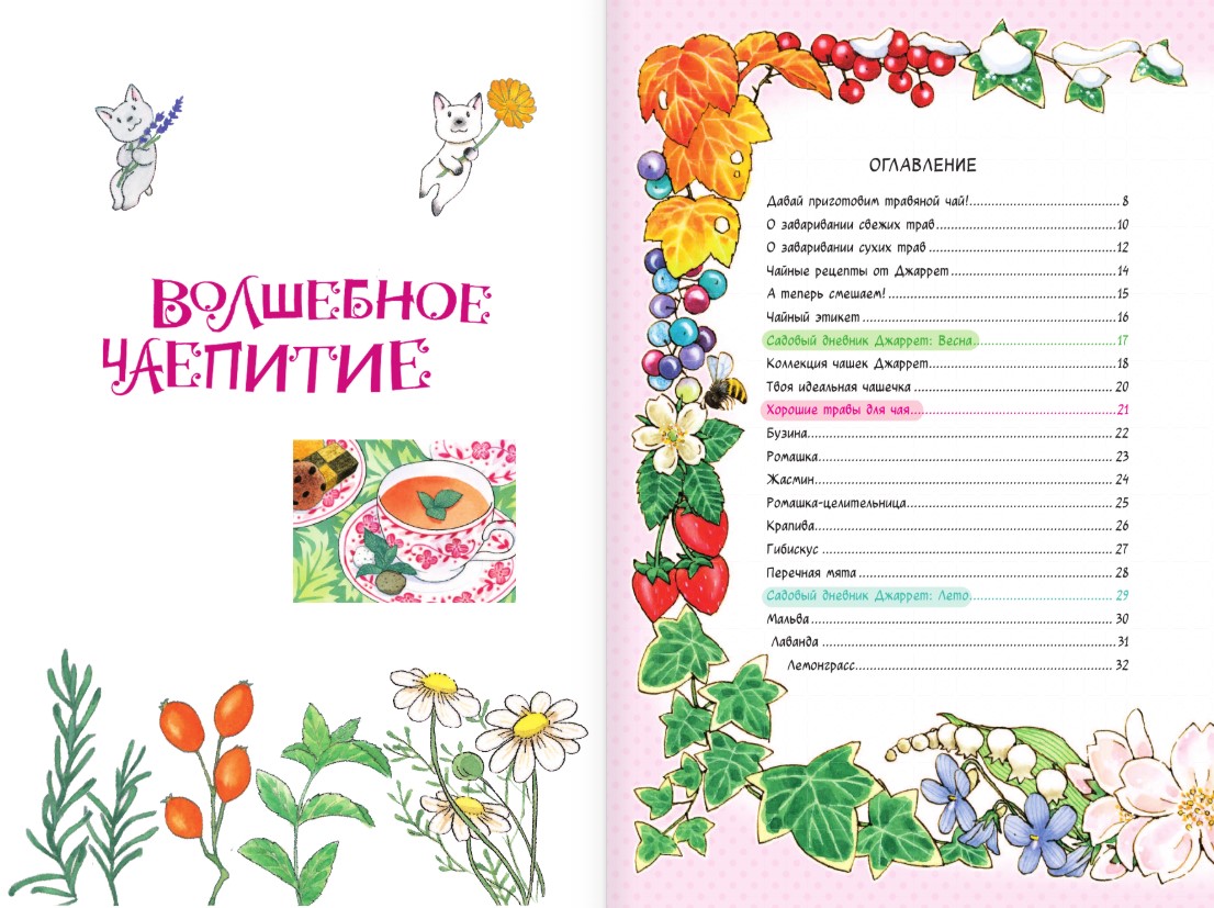 Художественная книга АСТ Волшебное чаепитие, твердая обложка (Амбиру Ясуко) — фото 4