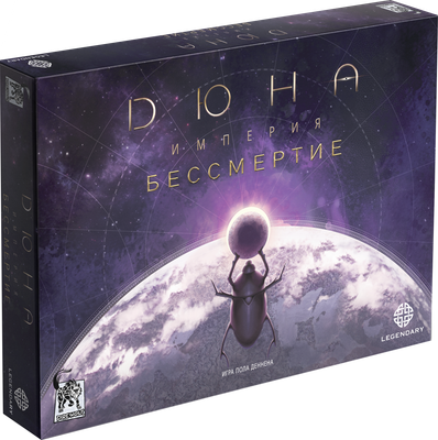 

Дополнение к настольной игре, Дюна. Империя. Бессмертие / ДСИКЗ03