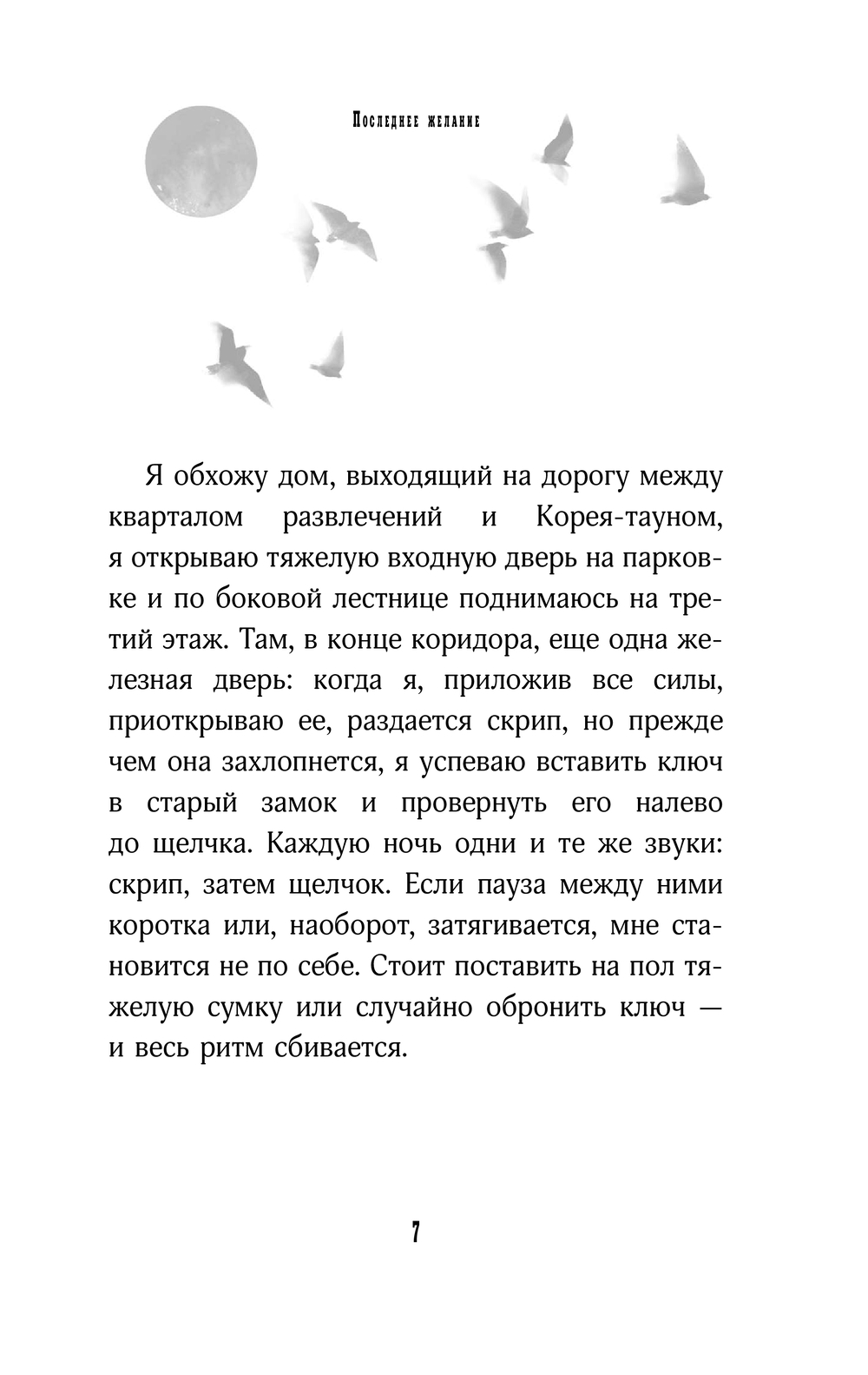 Художественная книга АСТ Последнее желание, твердая обложка (Судзуки Судзуми) — фото 5