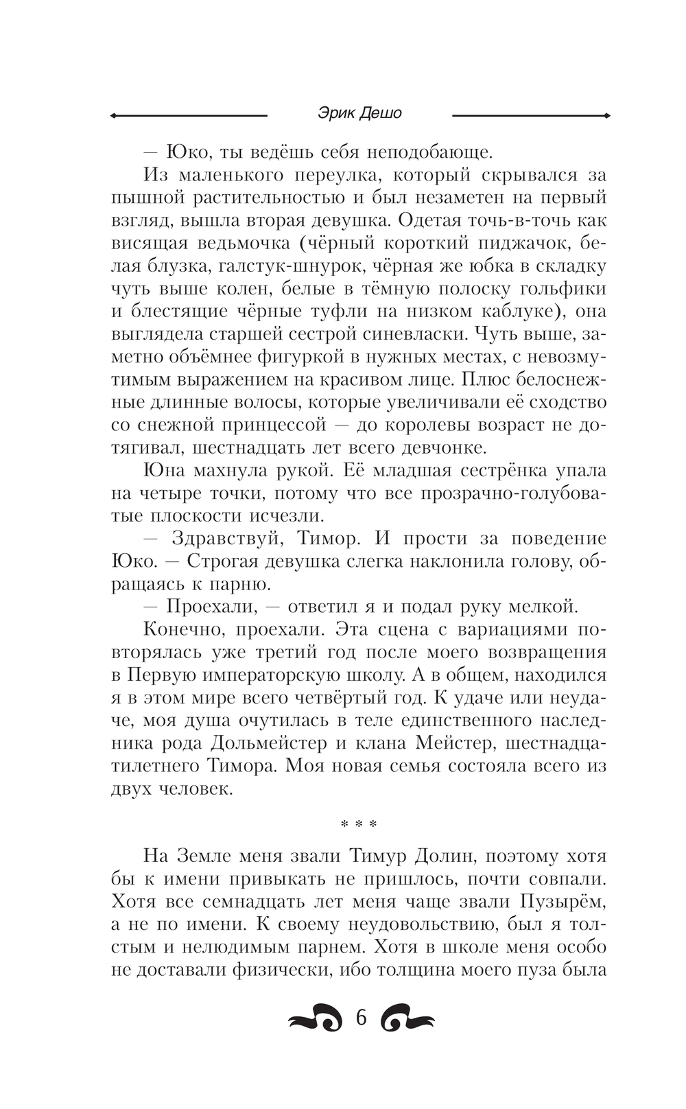Художественная книга АСТ Проводник, твердая обложка (Дешо Эрик) — фото 5