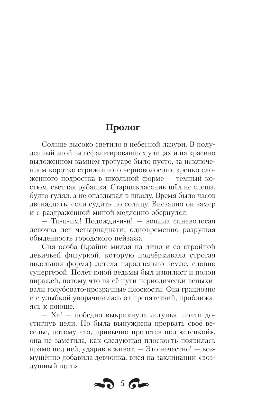 Художественная книга АСТ Проводник, твердая обложка (Дешо Эрик) — фото 4