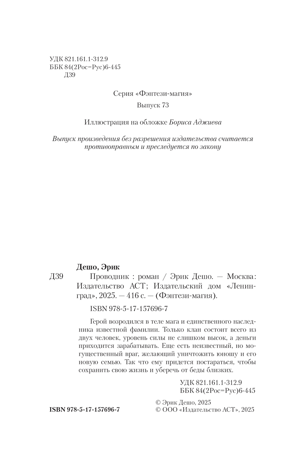 Художественная книга АСТ Проводник, твердая обложка (Дешо Эрик) — фото 3