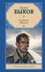 Книга АСТ Сотников. Обелиск, твердая обложка (Быков Василь) - 