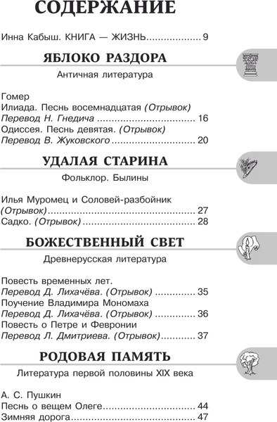 Книга АСТ Хрестоматия по литературе. 6 класс, твердая обложка (Кабыш Инна)