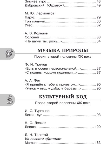 Книга АСТ Хрестоматия по литературе. 6 класс, твердая обложка (Кабыш Инна)