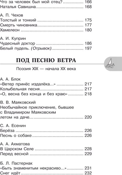 Книга АСТ Хрестоматия по литературе. 6 класс, твердая обложка (Кабыш Инна)