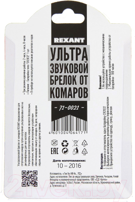 Ультразвуковой отпугиватель Rexant 71-0021