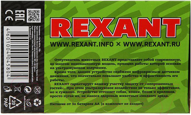 Ультразвуковой отпугиватель Rexant 71-0039