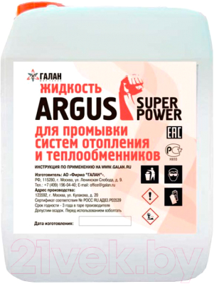 Жидкость для промывки систем отопления Галан Argus Super Power (4кг)