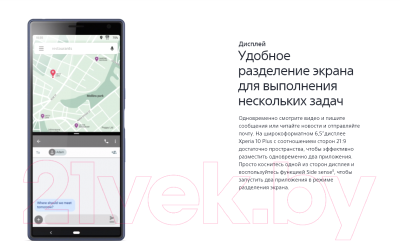 Изображение товара Смартфон Sony Xperia 10 Plus / I4213 (синий)
