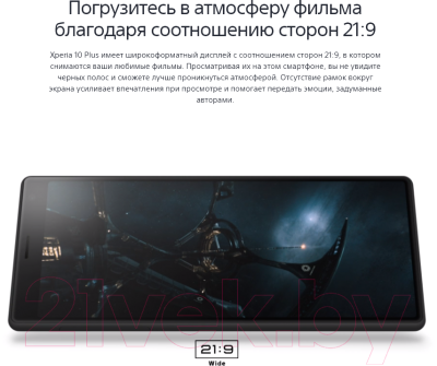 Изображение товара Смартфон Sony Xperia 10 Plus / I4213 (синий)