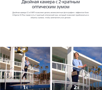 Изображение товара Смартфон Sony Xperia 10 Plus / I4213 (синий)