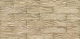 Декоративный камень гипсовый Stone Mill Сланец Саянский ПГД-1-Л 0102 (бежевый) - 