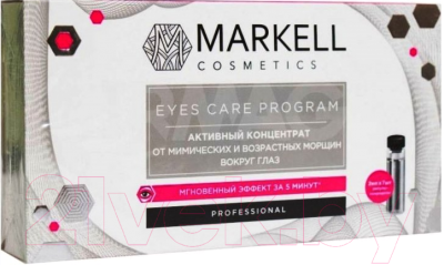Сыворотка для век Markell Eyes Care Program от мимических и возрастных морщин (7x2мл)