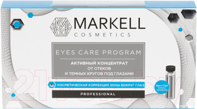 

Сыворотка для век Markell, Eyes Care Program активный концентрат от отеков и темных кругов