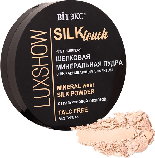 Пудра компактная Витэкс Luxshow SilkTouch Минеральная ультралегкая без талька тон 02 (натуральный бежевый)