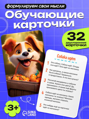 Развивающие карточки Zabiaka IQ Болталки / 10664784 - 