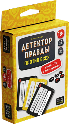 

Настольная игра, Детектор правды. Один против всех