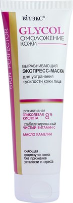 Маска для лица кремовая Витэкс Glycol Выравнивающая для устранения тусклости кожи (75мл) - 