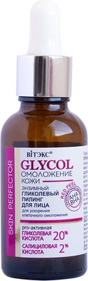 Пилинг для лица Витэкс Glycol Энзимный Гликолевый (30мл) - 